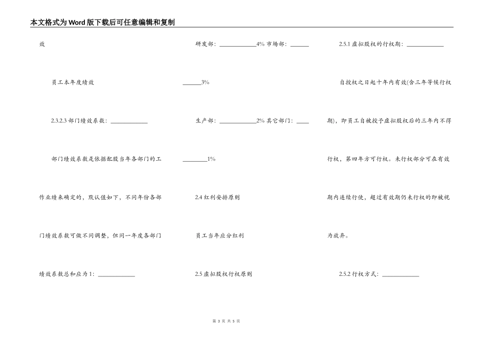 虚拟股权分配办法样板_第3页