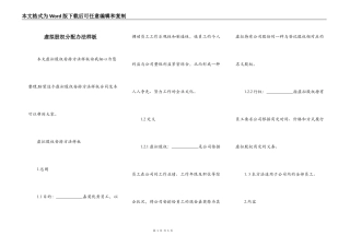 虚拟股权分配办法样板
