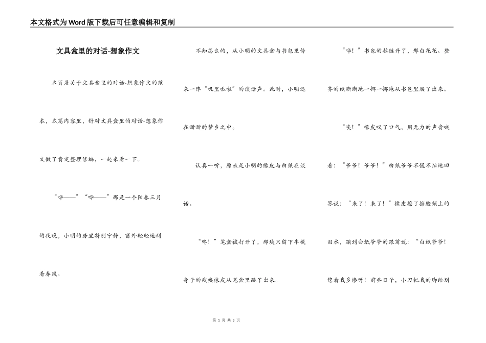文具盒里的对话-想象作文_第1页
