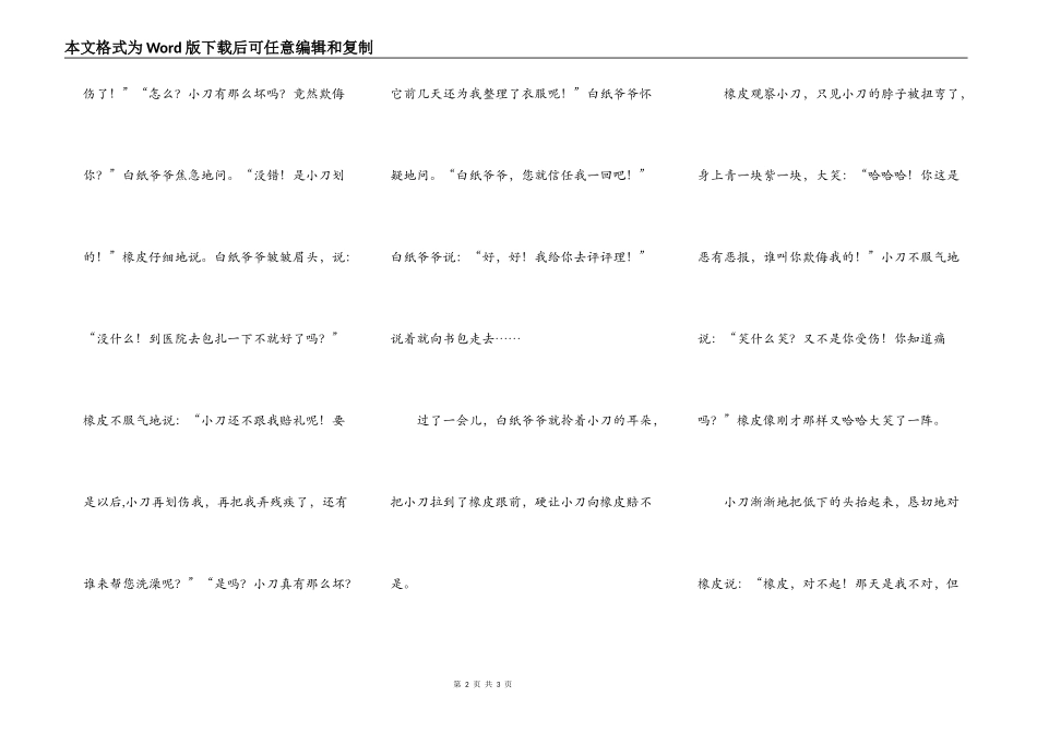 文具盒里的对话-想象作文_第2页