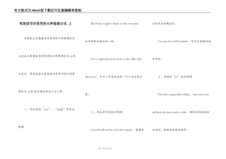 考英语写作常用的8种强调方式 上