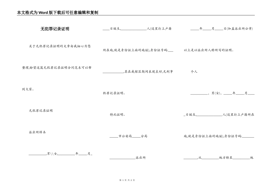 无犯罪记录证明_第1页