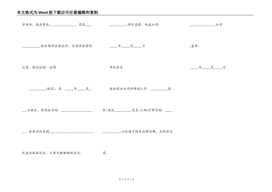 无犯罪记录证明_第2页