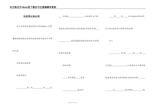 无犯罪记录证明