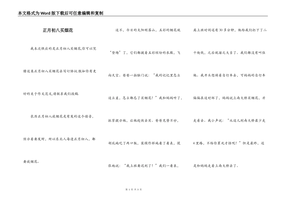 正月初八买烟花_第1页