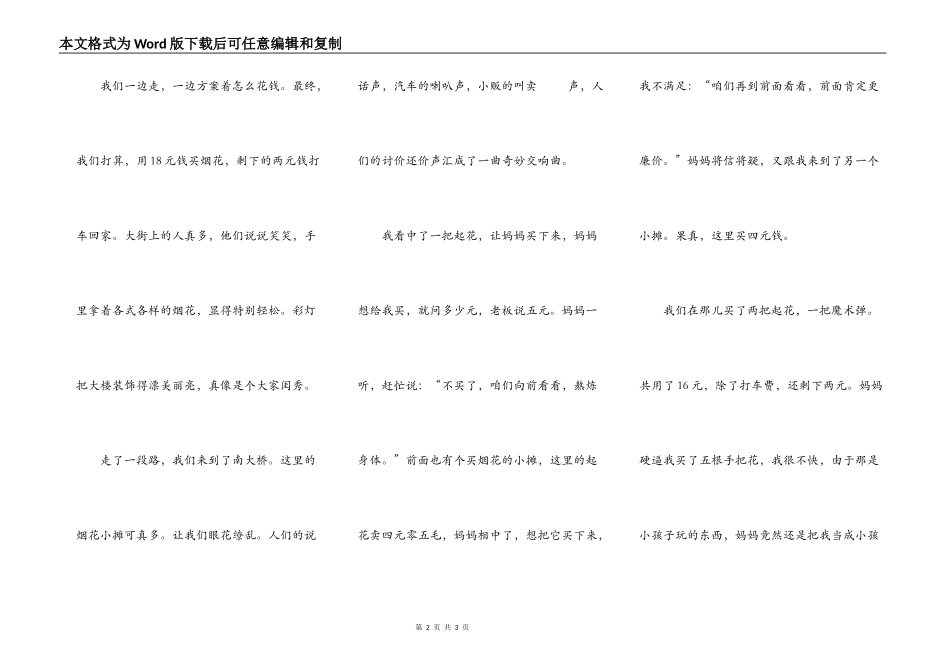 正月初八买烟花_第2页