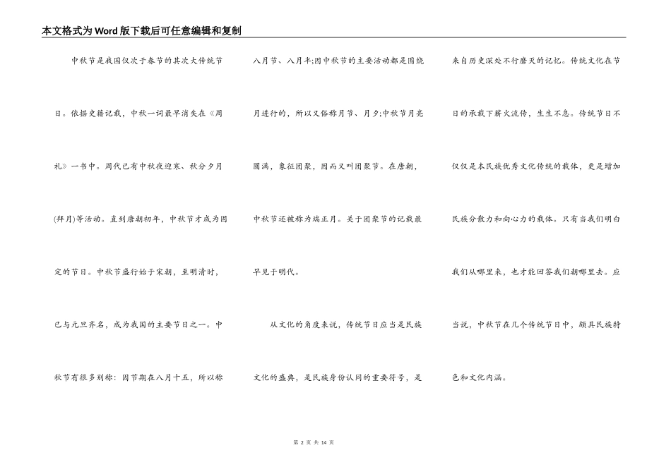 中秋晚会活动学生代表致辞2021_第2页
