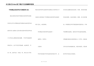 中秋晚会活动学生代表致辞2021