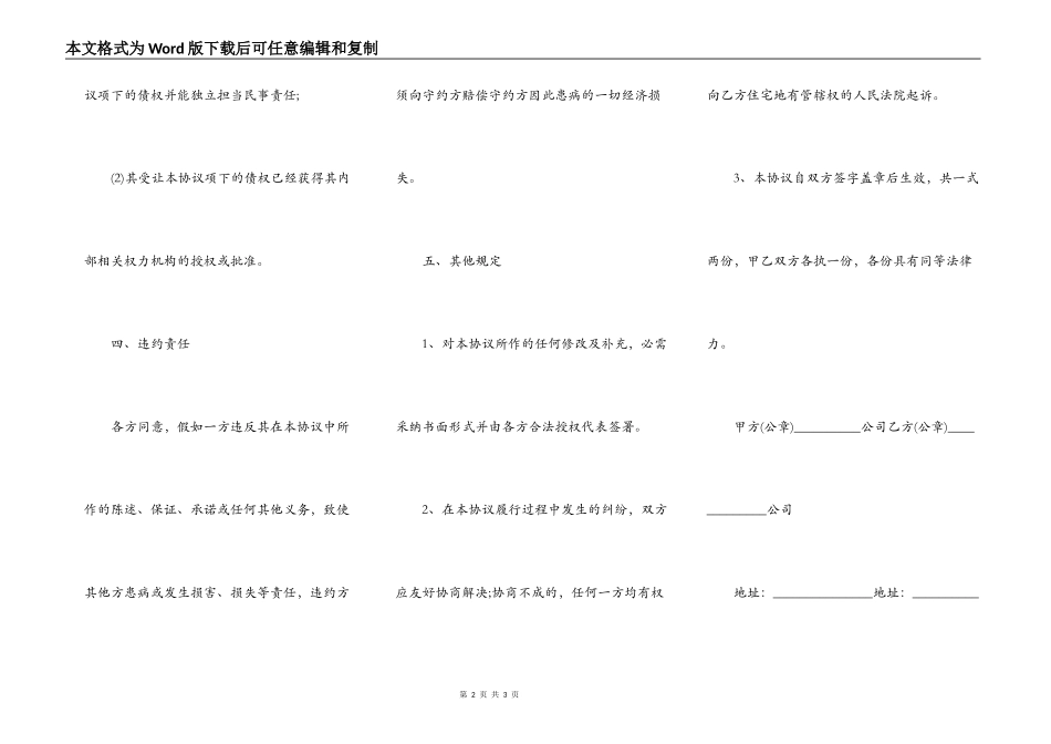 执行债权的转让协议书_第2页