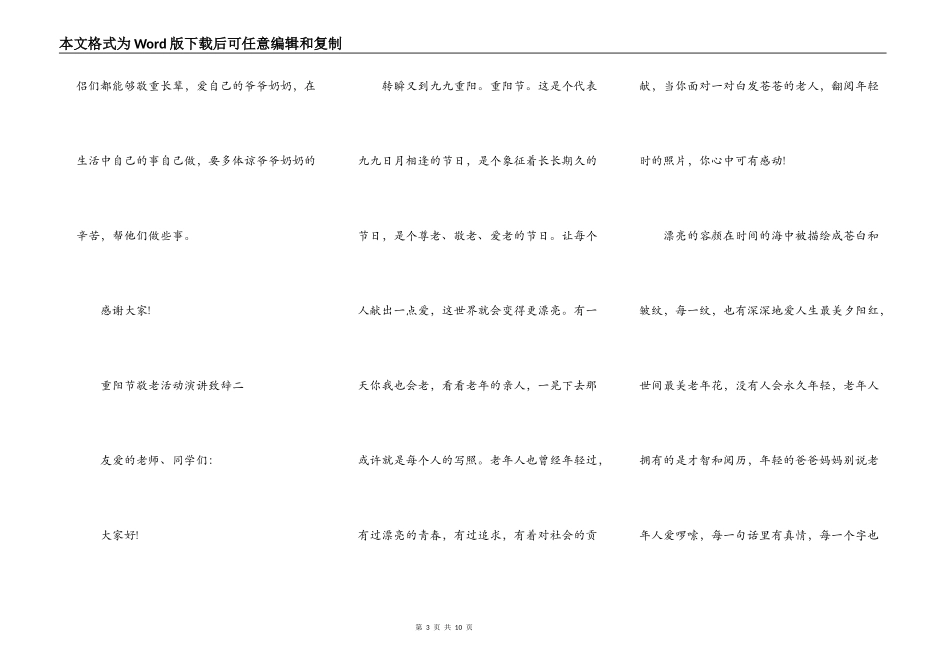 九九重阳节敬老活动演讲致辞五篇_第3页