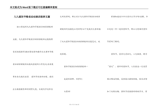 九九重阳节敬老活动演讲致辞五篇