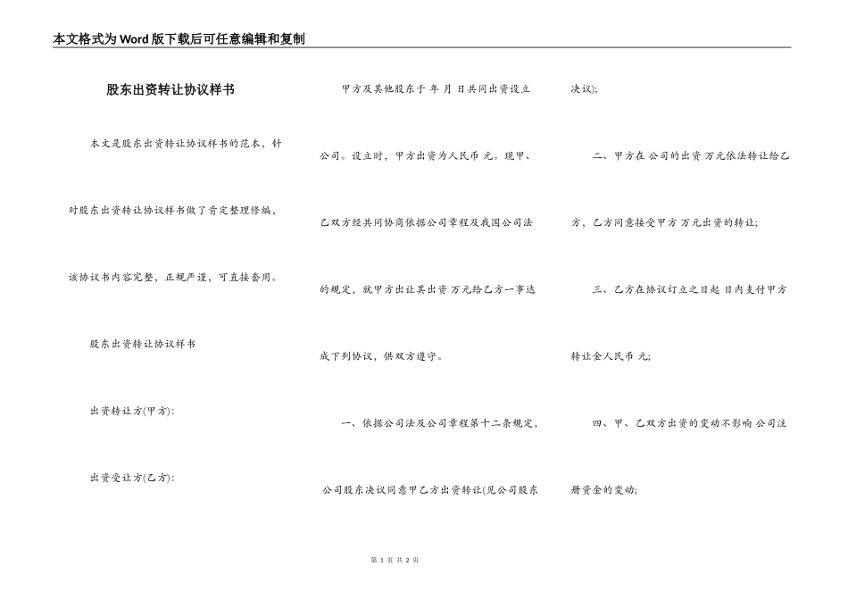 股东出资转让协议样书_第1页