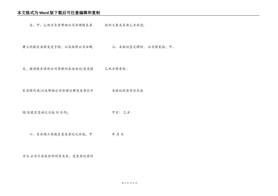 股东出资转让协议样书_第2页