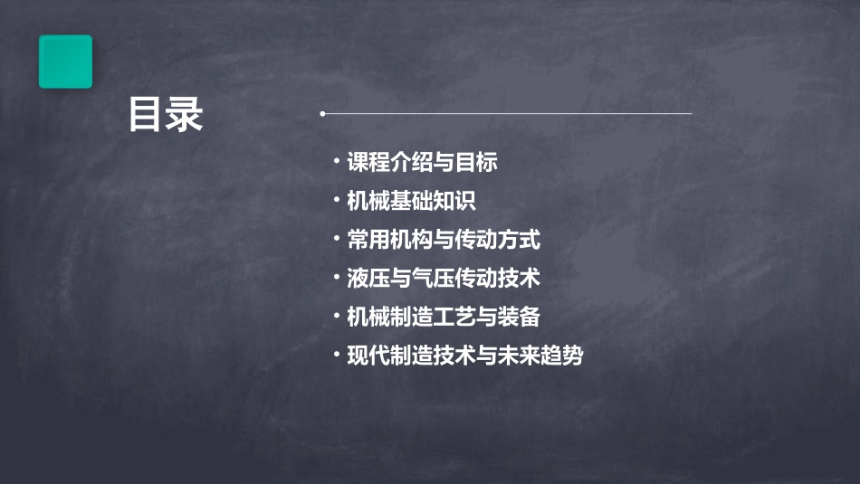 机械基础教案优选_第2页