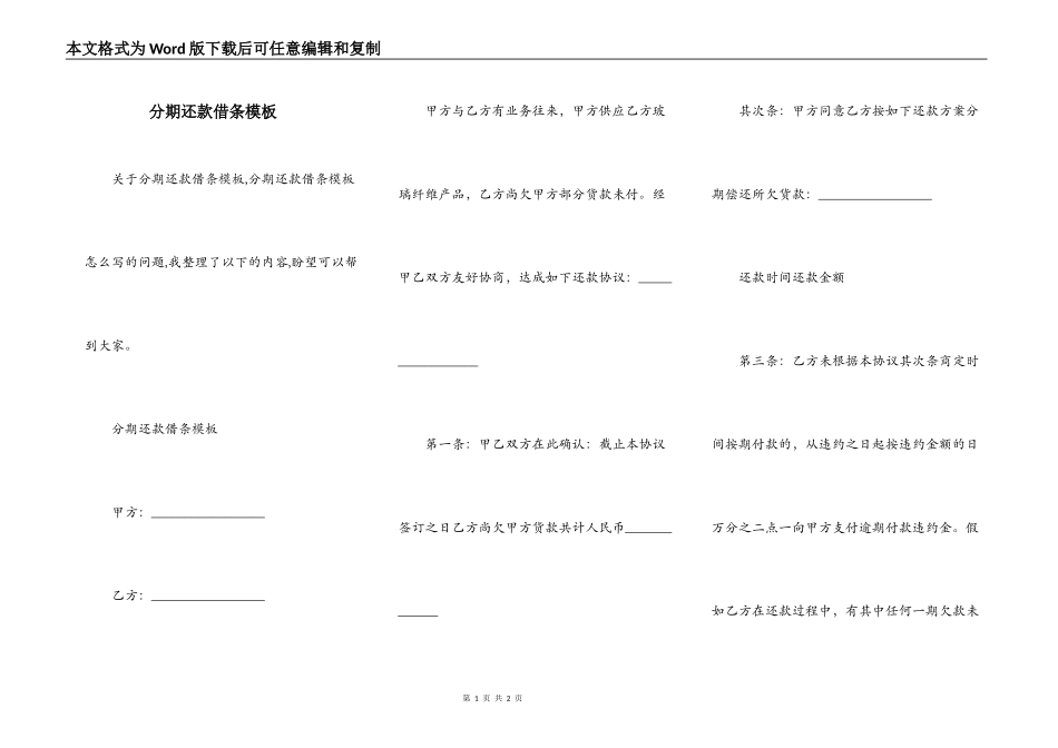 分期还款借条模板_第1页
