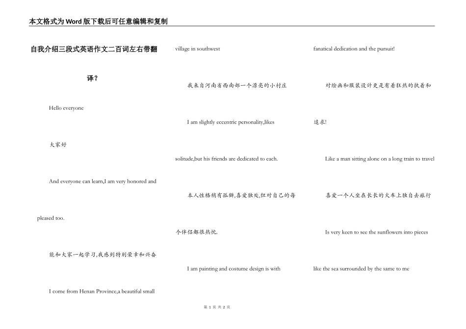 自我介绍三段式英语作文二百词左右带翻译？_第1页