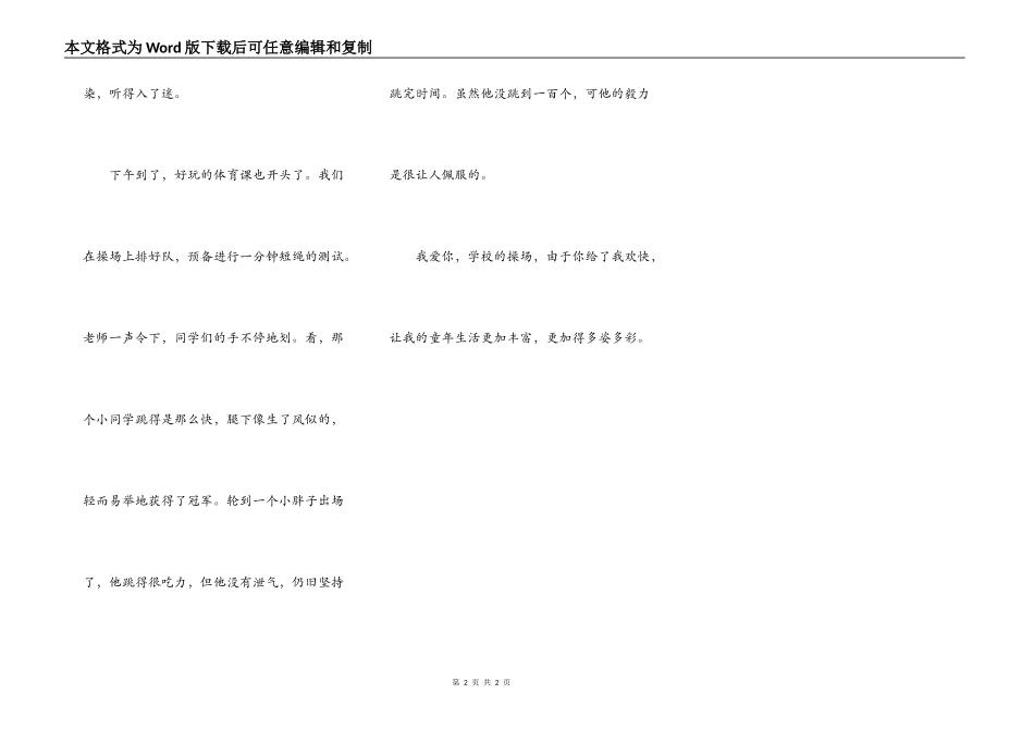 校园一角——操场_第2页