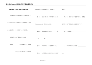 金钱借贷不动产典权设定契约书