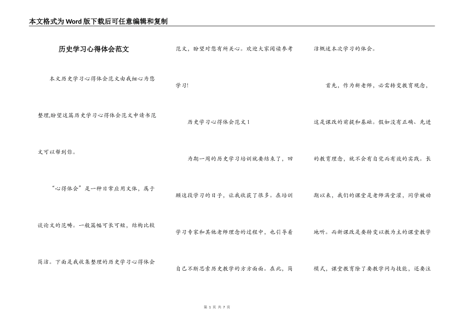 历史学习心得体会范文_第1页