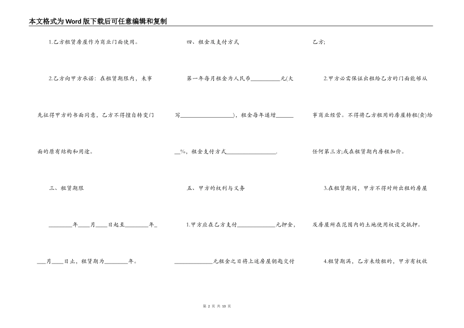 商铺出租协议书（一）_第2页