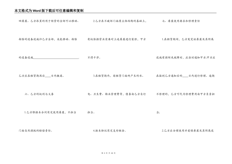 商铺出租协议书（一）_第3页