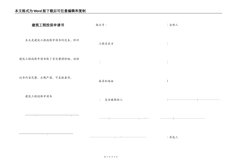 建筑工程投保申请书_第1页