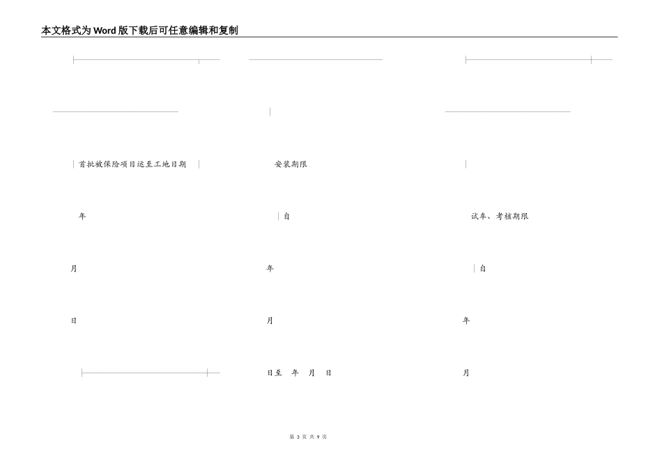 建筑工程投保申请书_第3页