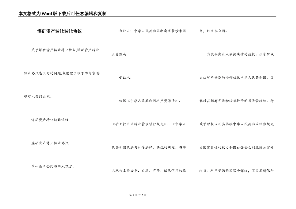 煤矿资产转让转让协议_第1页