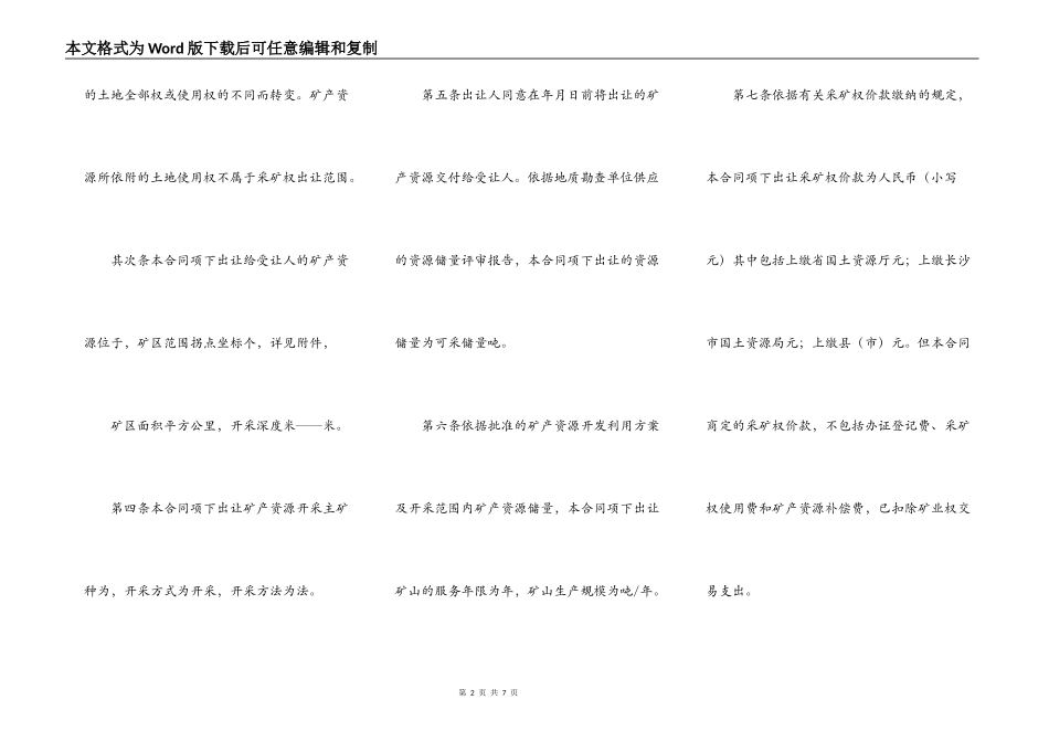 煤矿资产转让转让协议_第2页
