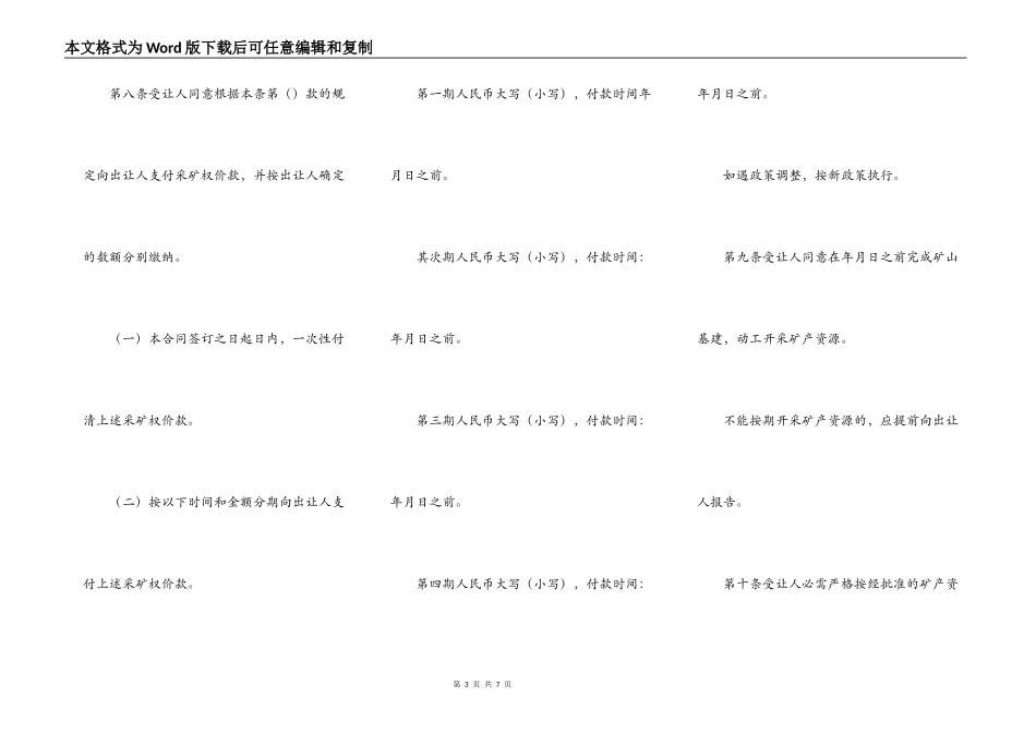煤矿资产转让转让协议_第3页