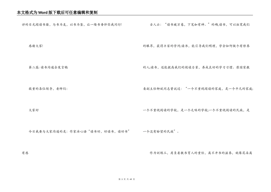 读书交流会发言稿(通用11篇)_第3页
