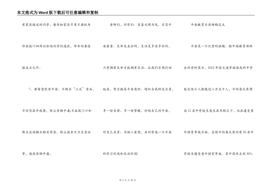 安全教育日优秀演讲稿范文10篇_第3页