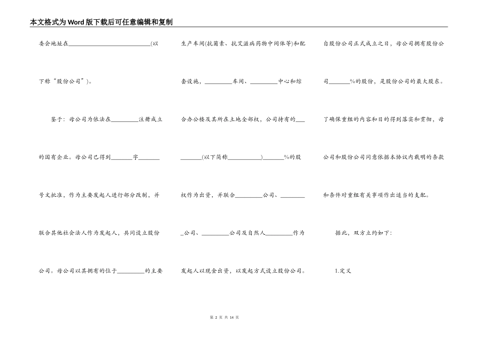 通用版重组协议模板_第2页