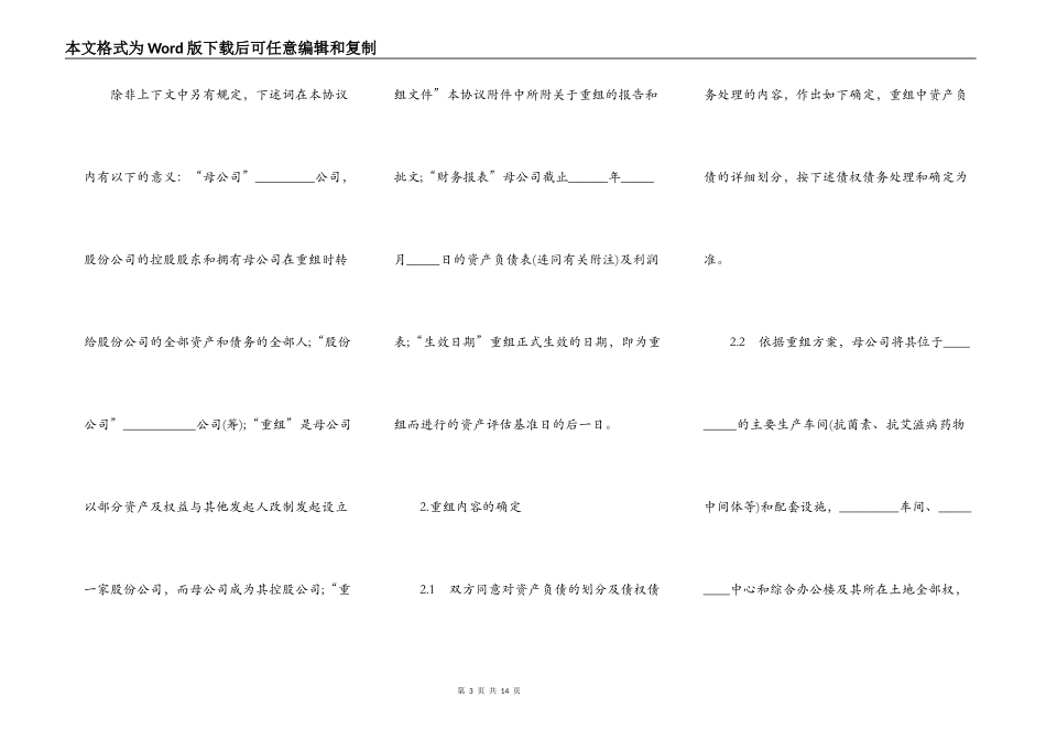 通用版重组协议模板_第3页
