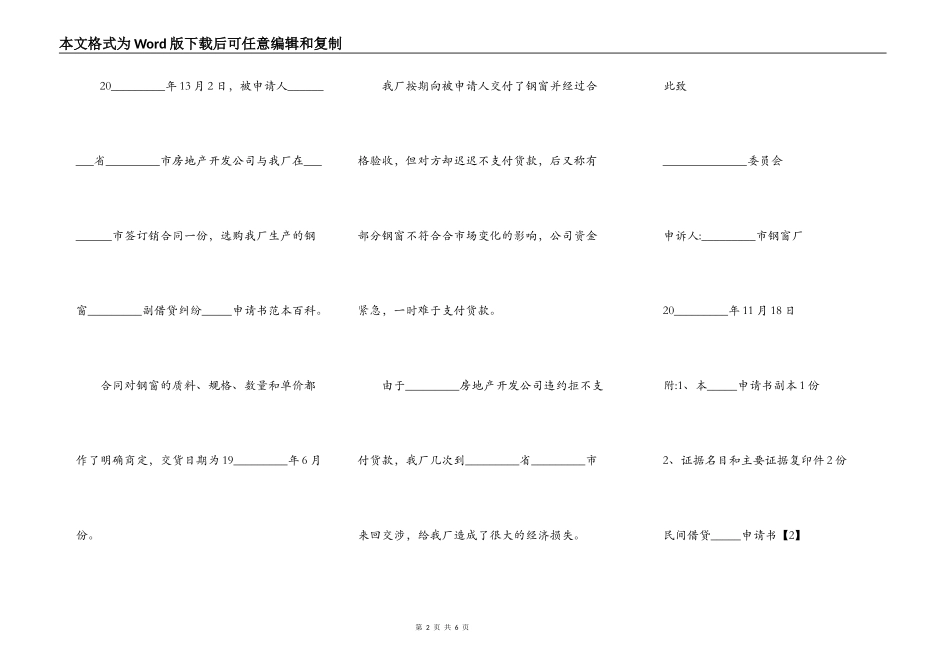 借贷的仲裁申请书_第2页