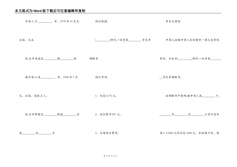 借贷的仲裁申请书_第3页