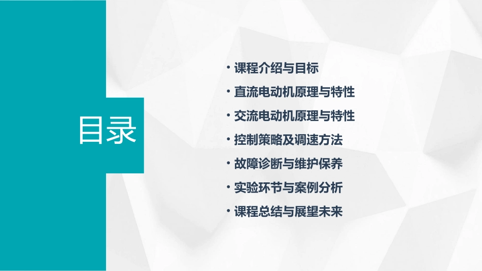 《电动机》教案_第2页