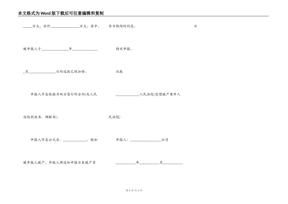 破产债权异议书格式_第2页