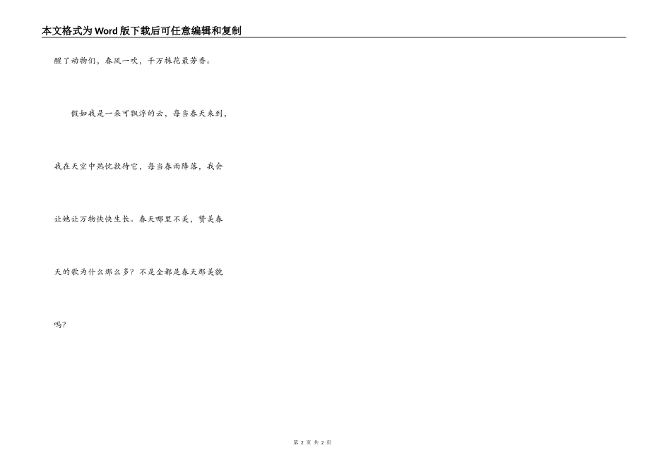春天给我的感觉真好_第2页