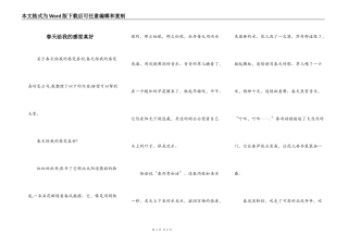 春天给我的感觉真好