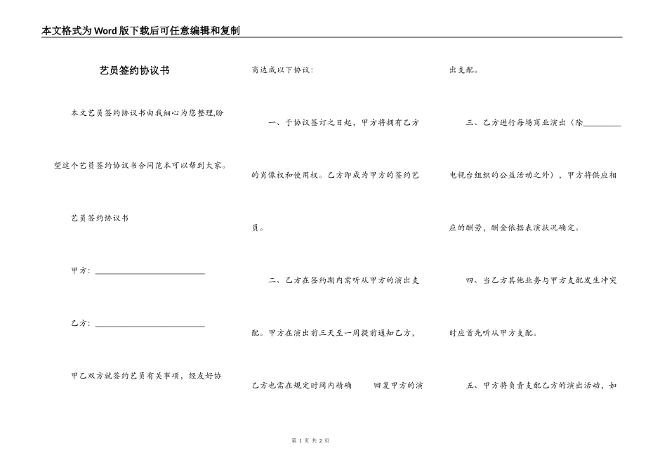 艺员签约协议书_第1页
