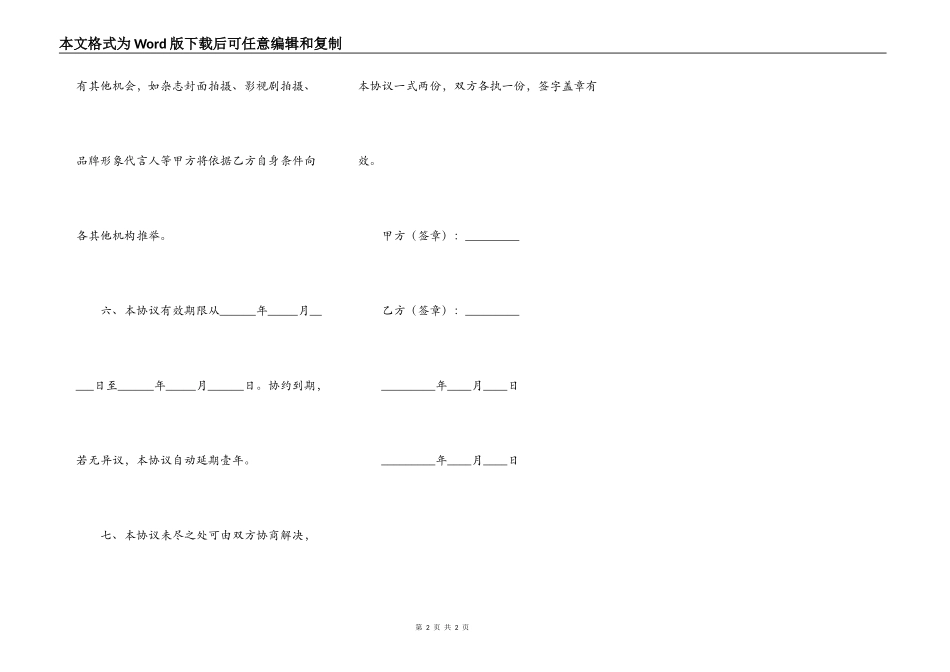 艺员签约协议书_第2页