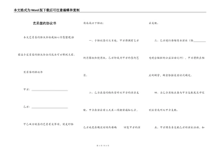 艺员签约协议书