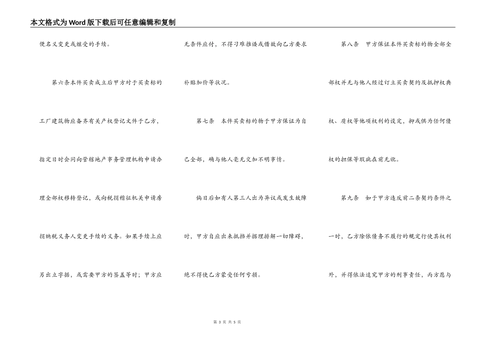 工厂买卖契约书最新_第3页