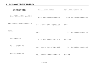 工厂买卖契约书最新