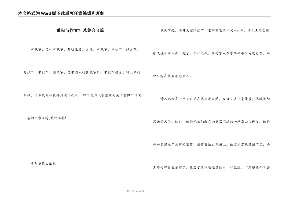 重阳节作文汇总集合4篇_第1页