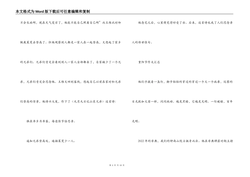 重阳节作文汇总集合4篇_第2页