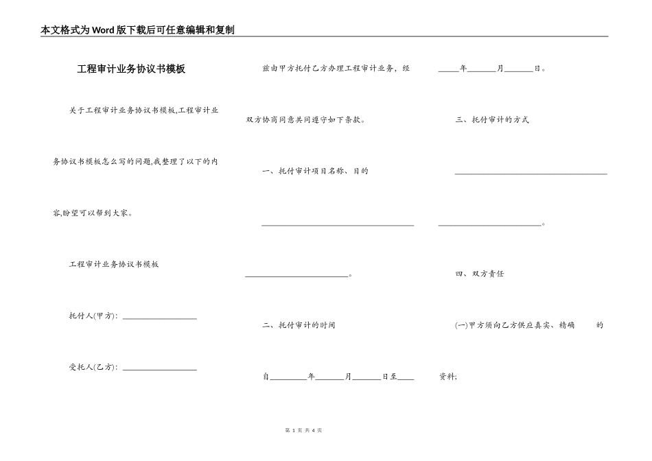 工程审计业务协议书模板_第1页