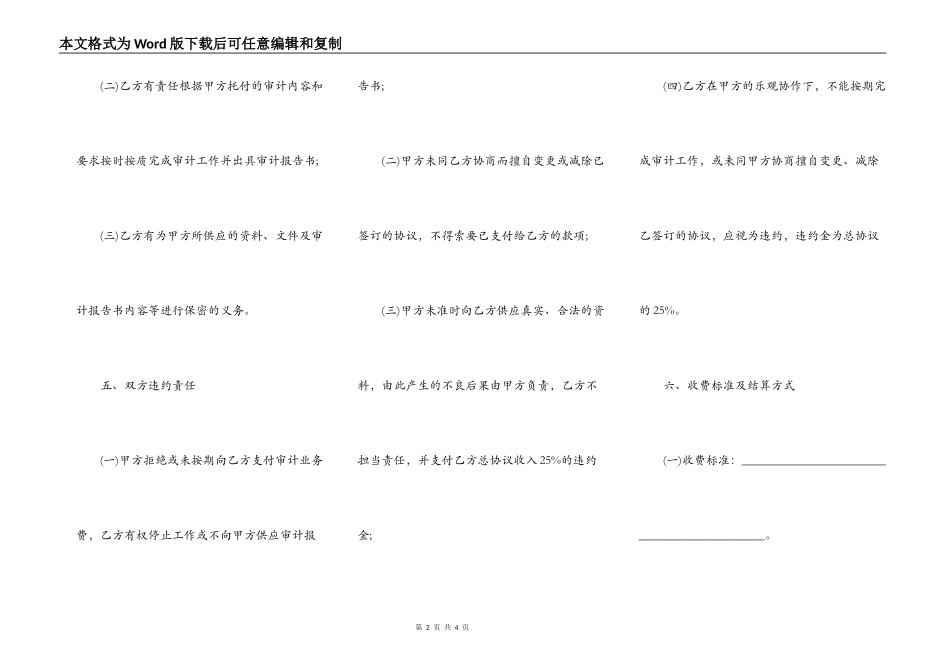 工程审计业务协议书模板_第2页