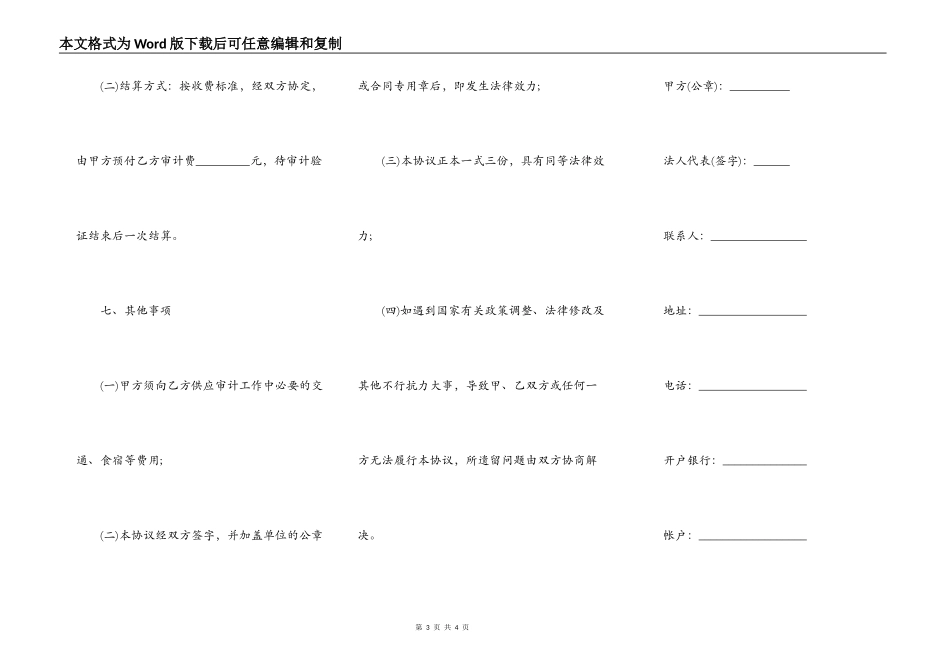 工程审计业务协议书模板_第3页